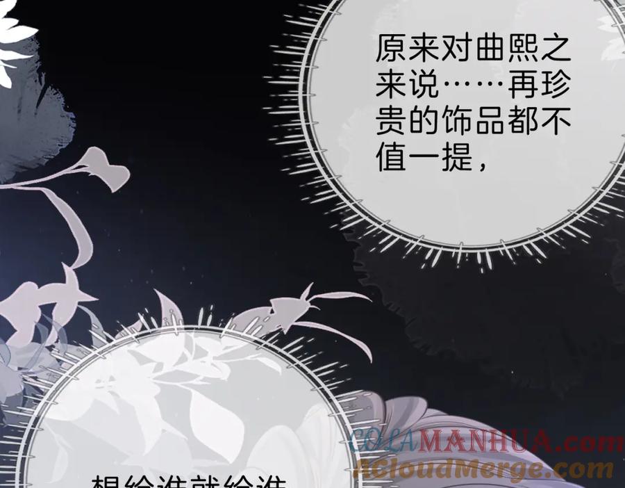 顾小姐和曲小姐 第42话 扯项链 第101页
