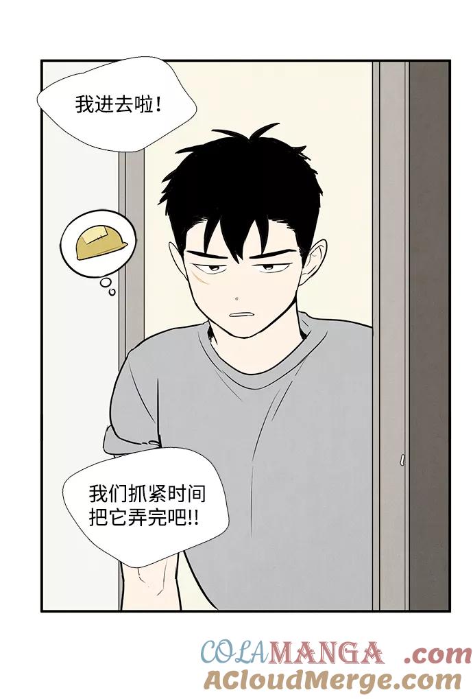 世纪末青苹果补习班 - 第43话 - 第85张图