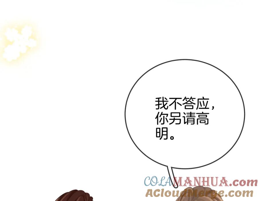 顾小姐和曲小姐 第42话 扯项链 第45页
