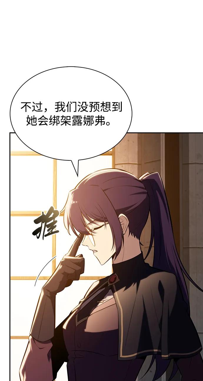 《公爵家的重生暗杀者》第43话 露娜弗·蕾殷利博（2） 第56页