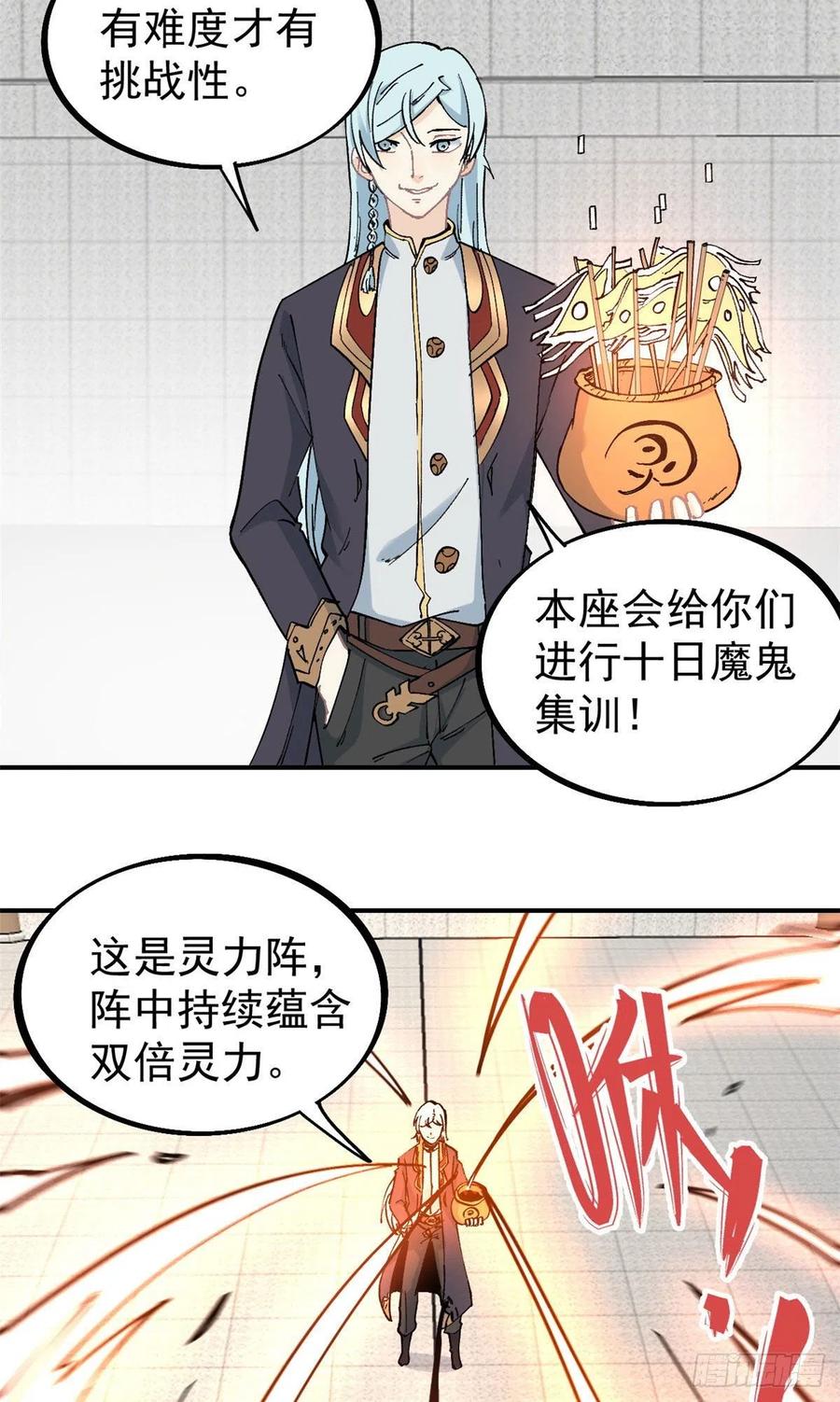 《万古最强宗》40 门派比武 第14页