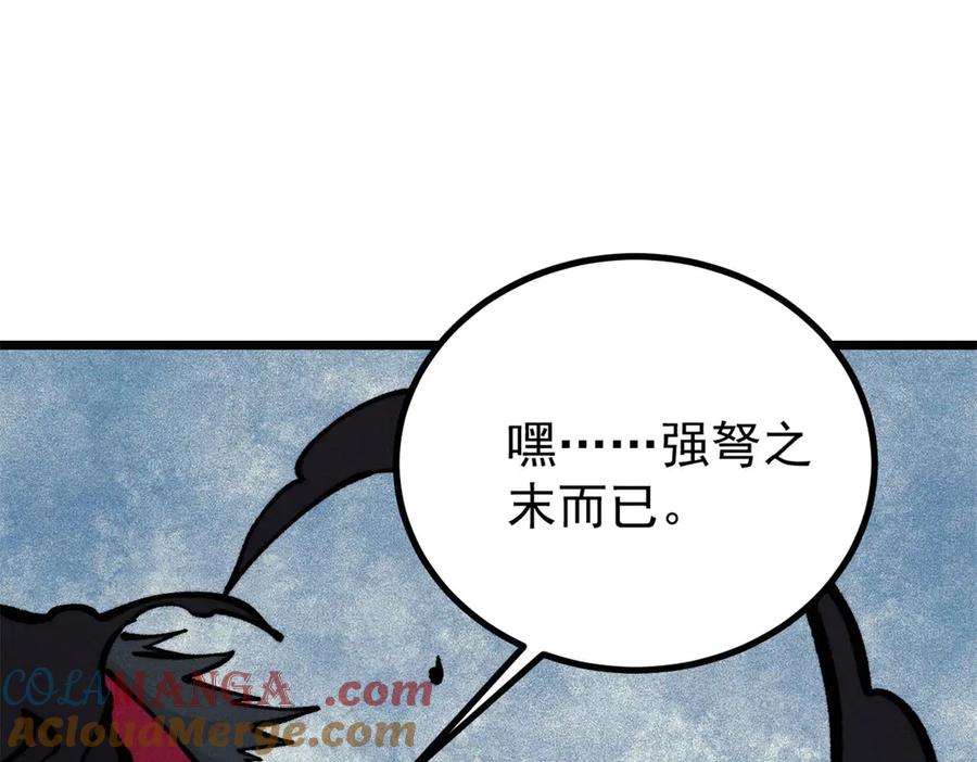 《万古最强宗》430 希望你永远用不到 第21页