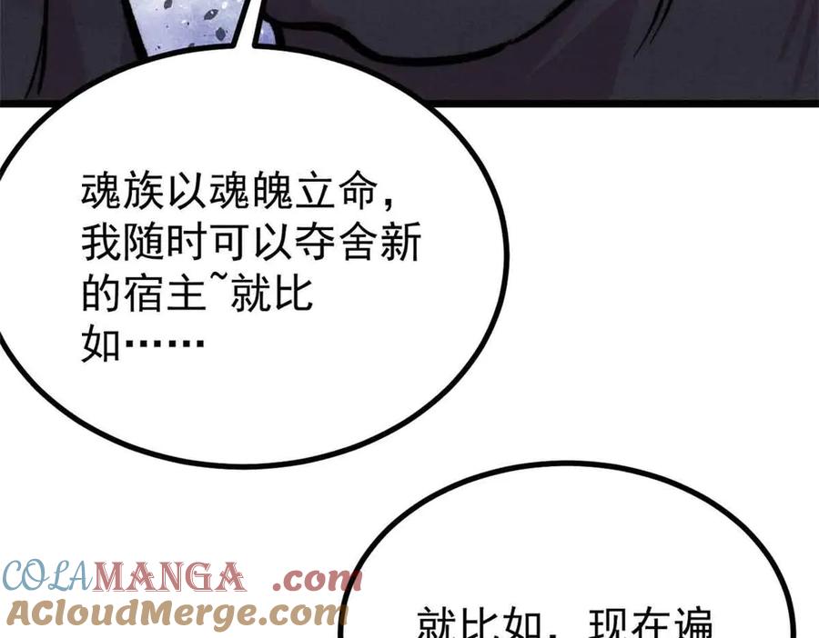 《万古最强宗》431 这些，只是先遣队 第53页