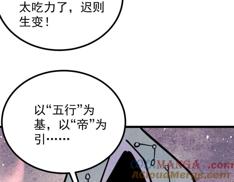 《万古最强宗》431 这些，只是先遣队 第29页