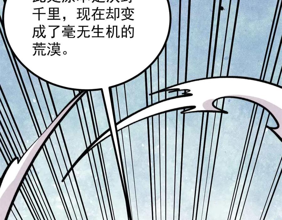 《万古最强宗》431 这些，只是先遣队 第20页