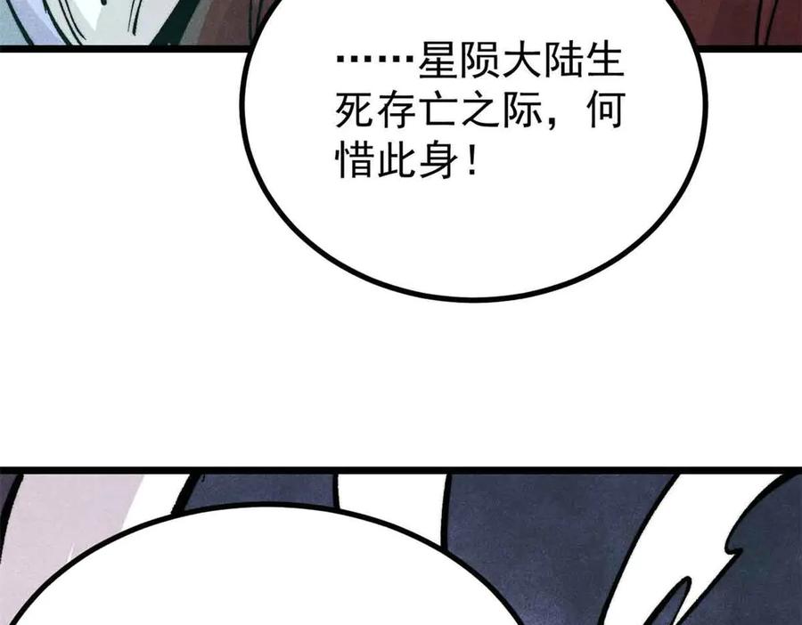 《万古最强宗》431 这些，只是先遣队 第14页