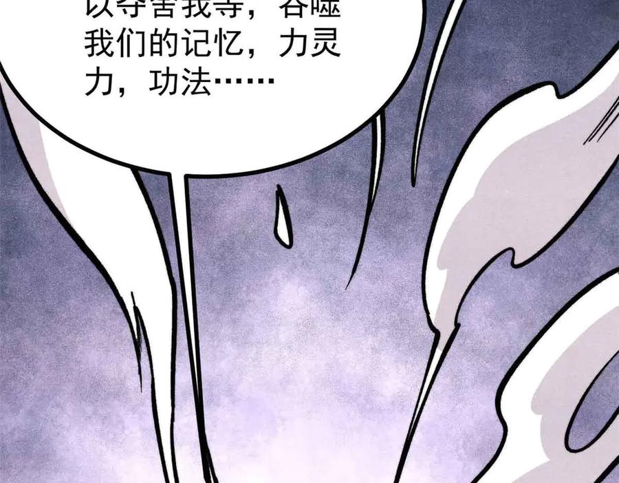 《万古最强宗》431 这些，只是先遣队 第16页
