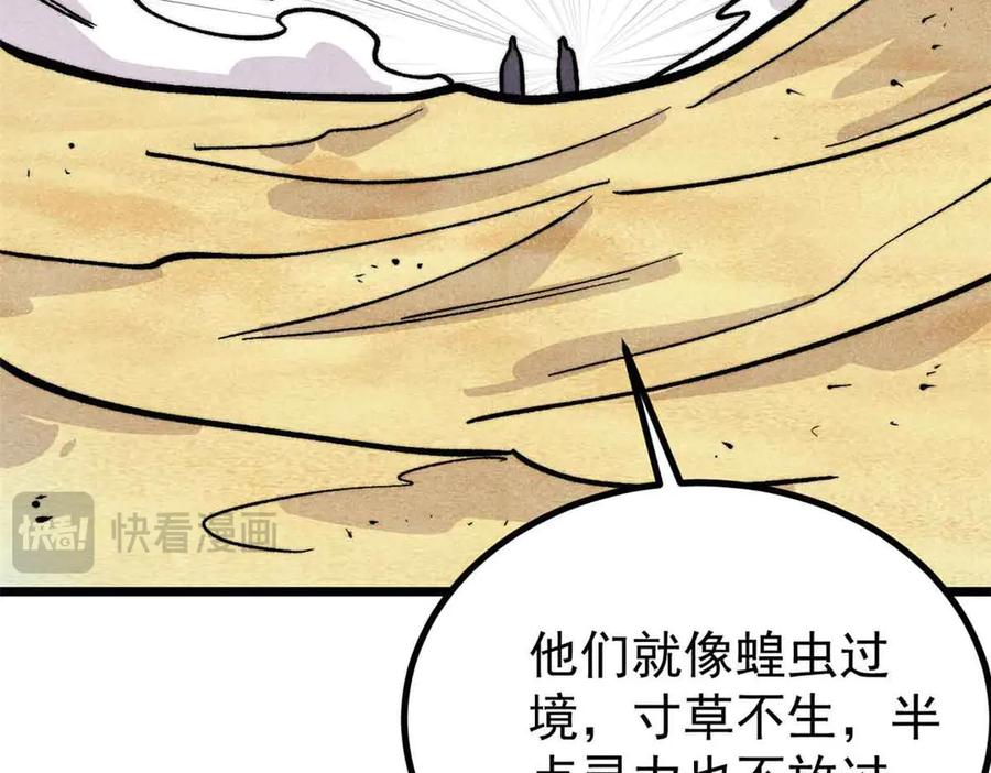 《万古最强宗》431 这些，只是先遣队 第23页