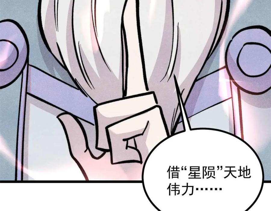 《万古最强宗》431 这些，只是先遣队 第32页