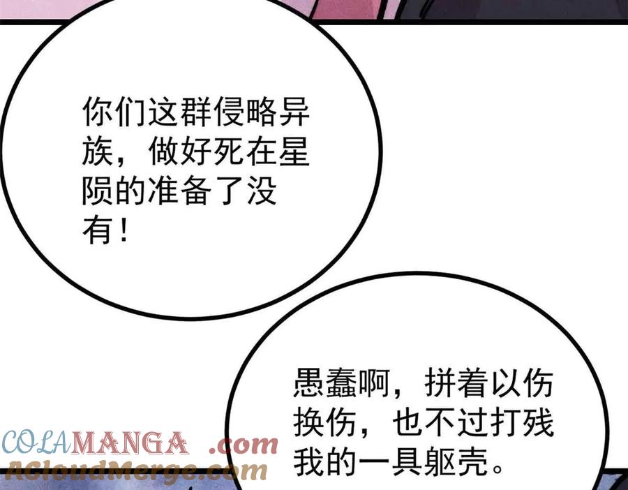 《万古最强宗》431 这些，只是先遣队 第49页