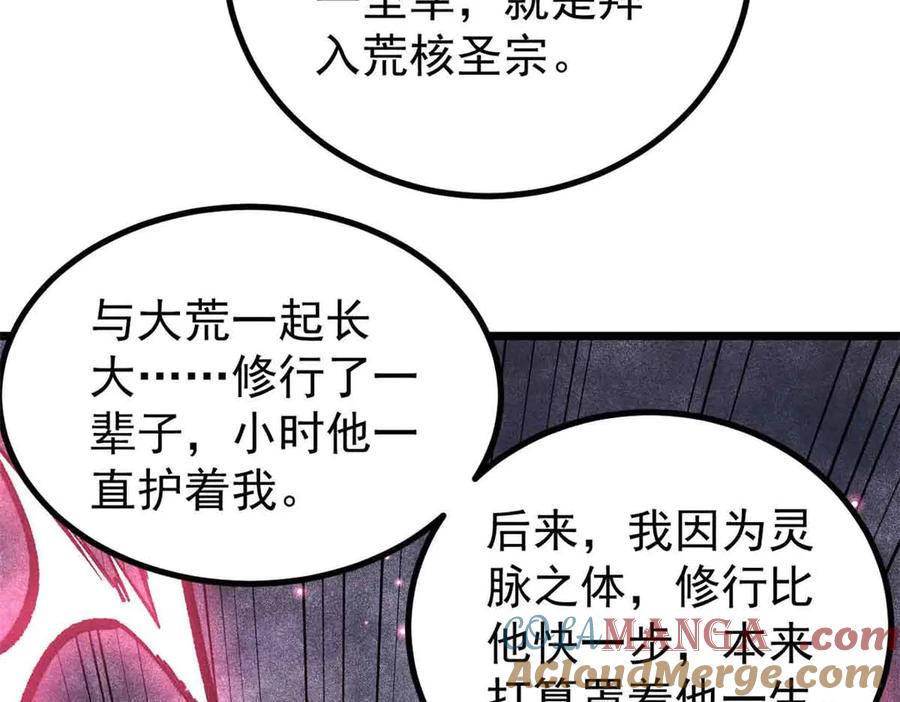 《万古最强宗》431 这些，只是先遣队 第61页