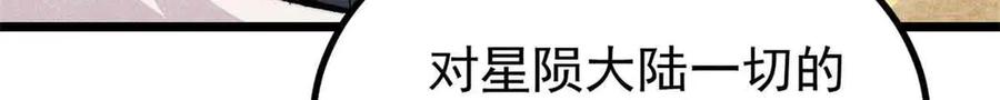 《万古最强宗》431 这些，只是先遣队 第18页