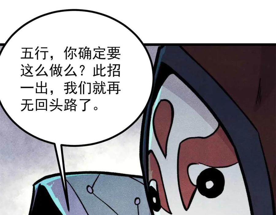 《万古最强宗》431 这些，只是先遣队 第11页