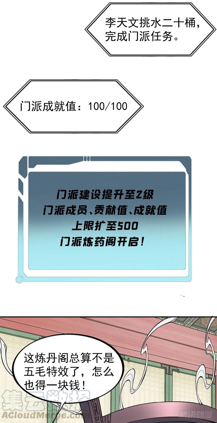 《万古最强宗》41 杀手就位 第11页