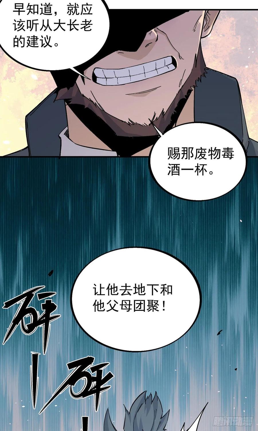 《万古最强宗》41 杀手就位 第4页