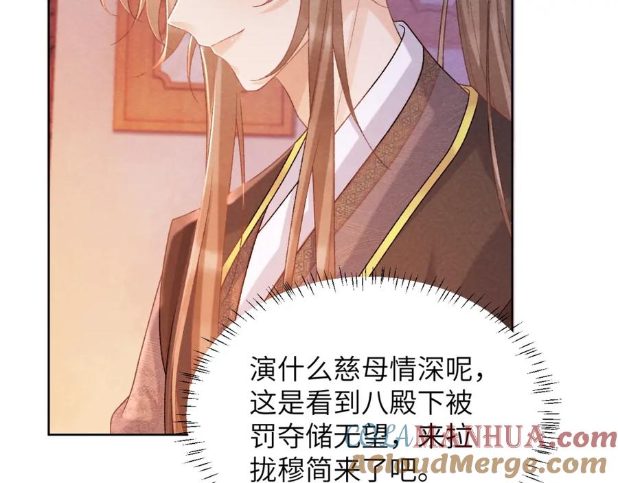 病态诱捕 第44话 虚情假意 第57页