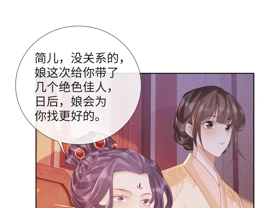 病态诱捕 第44话 虚情假意 第59页