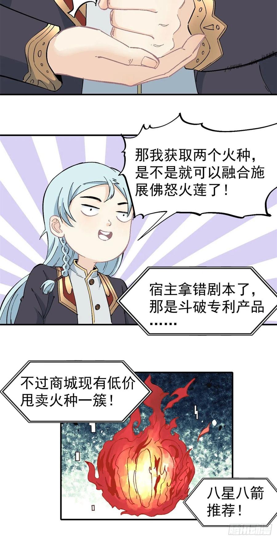 《万古最强宗》41 杀手就位 第14页