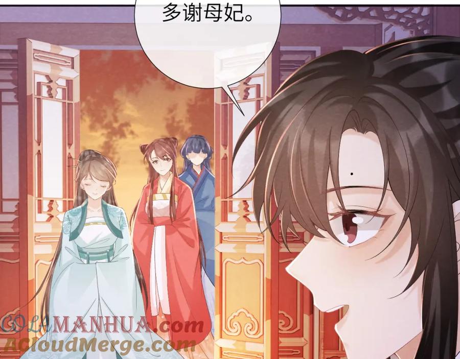 病态诱捕 第44话 虚情假意 第61页