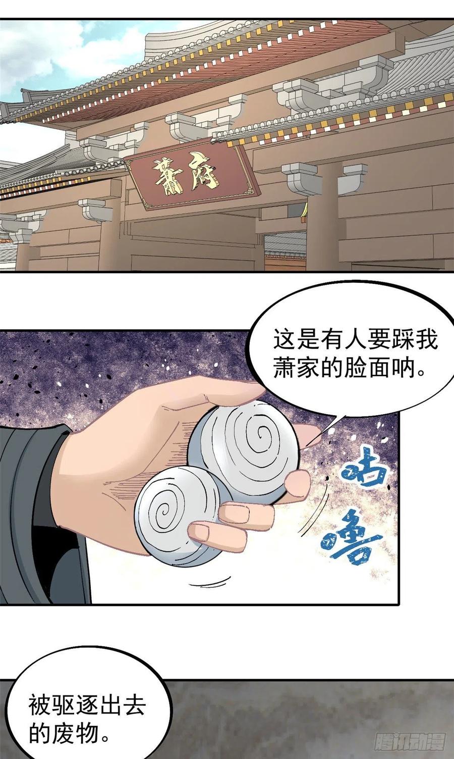 《万古最强宗》41 杀手就位 第2页