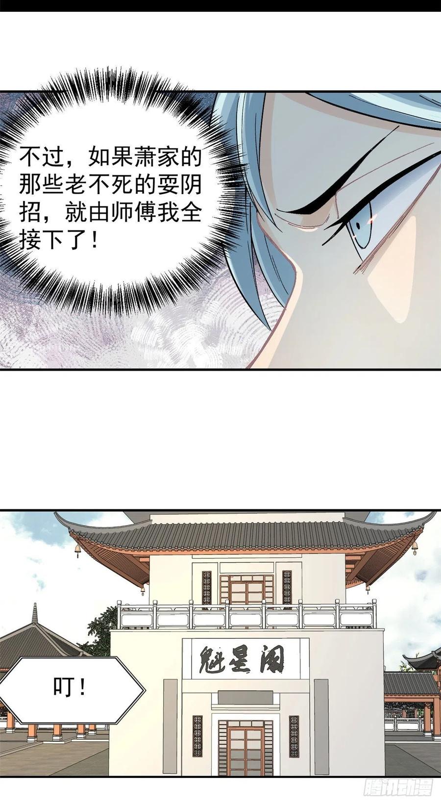 《万古最强宗》41 杀手就位 第10页
