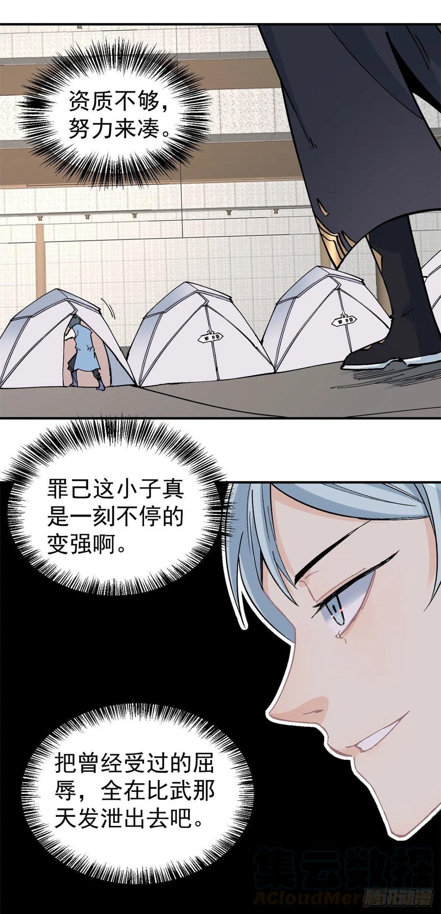 《万古最强宗》41 杀手就位 第9页
