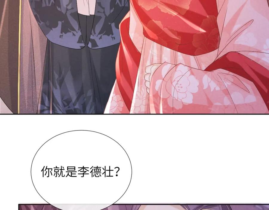 病态诱捕 第44话 虚情假意 第64页