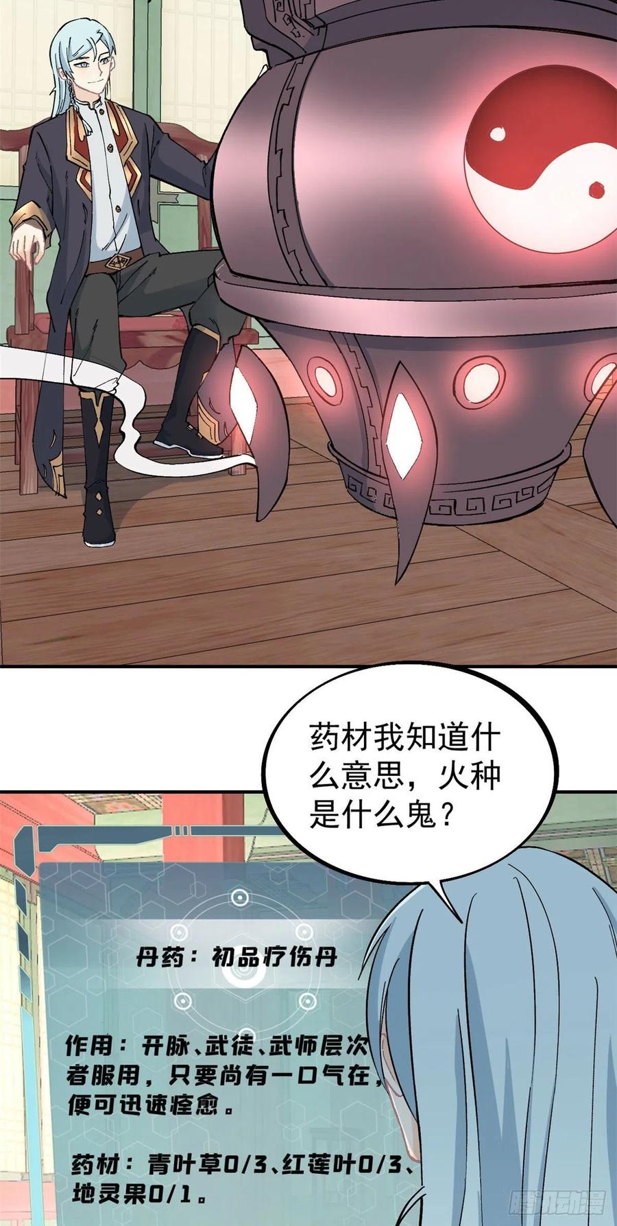 《万古最强宗》41 杀手就位 第12页
