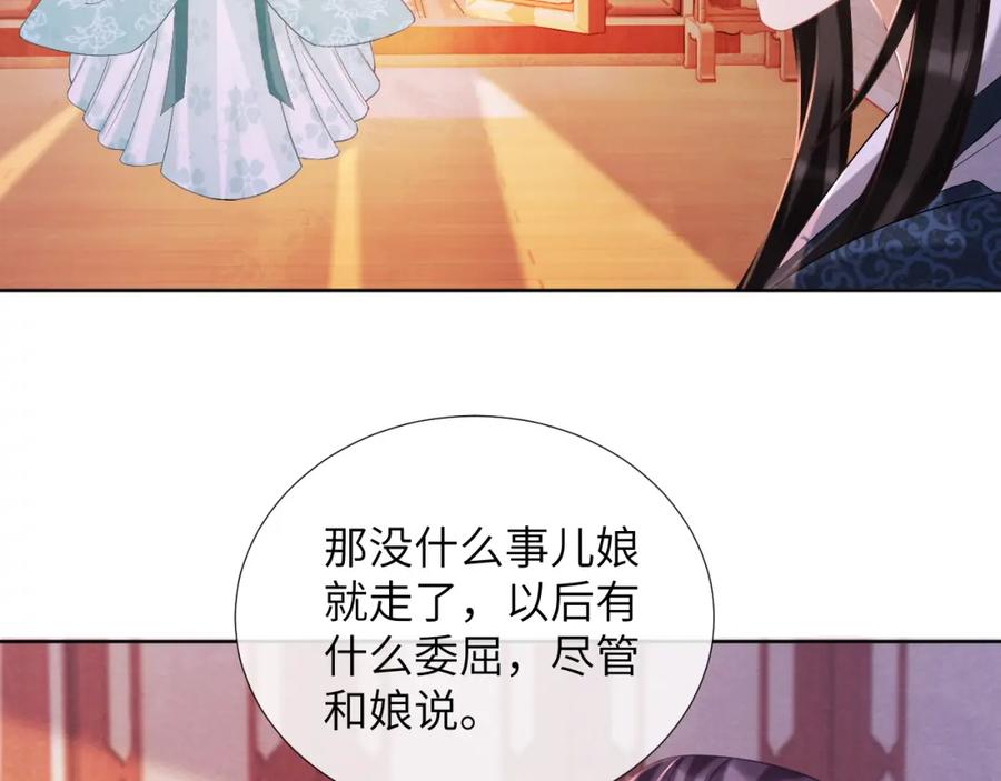 病态诱捕 第44话 虚情假意 第62页
