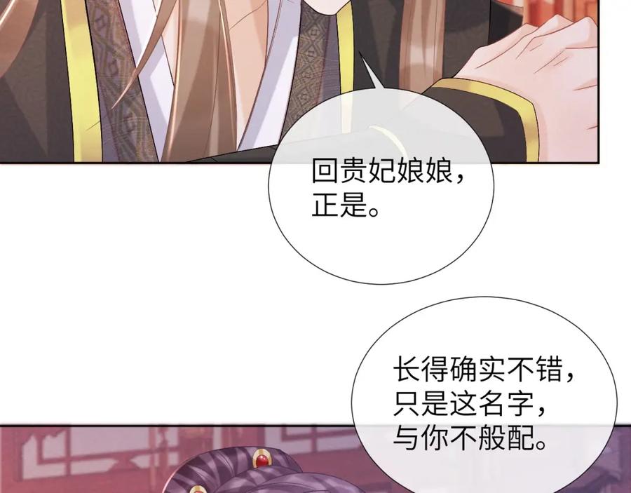 病态诱捕 第44话 虚情假意 第67页