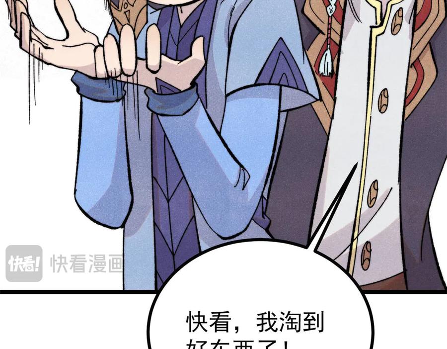 《万古最强宗》434 成熟的宗主，会自我攻略 第46页
