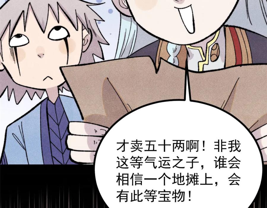 《万古最强宗》434 成熟的宗主，会自我攻略 第58页