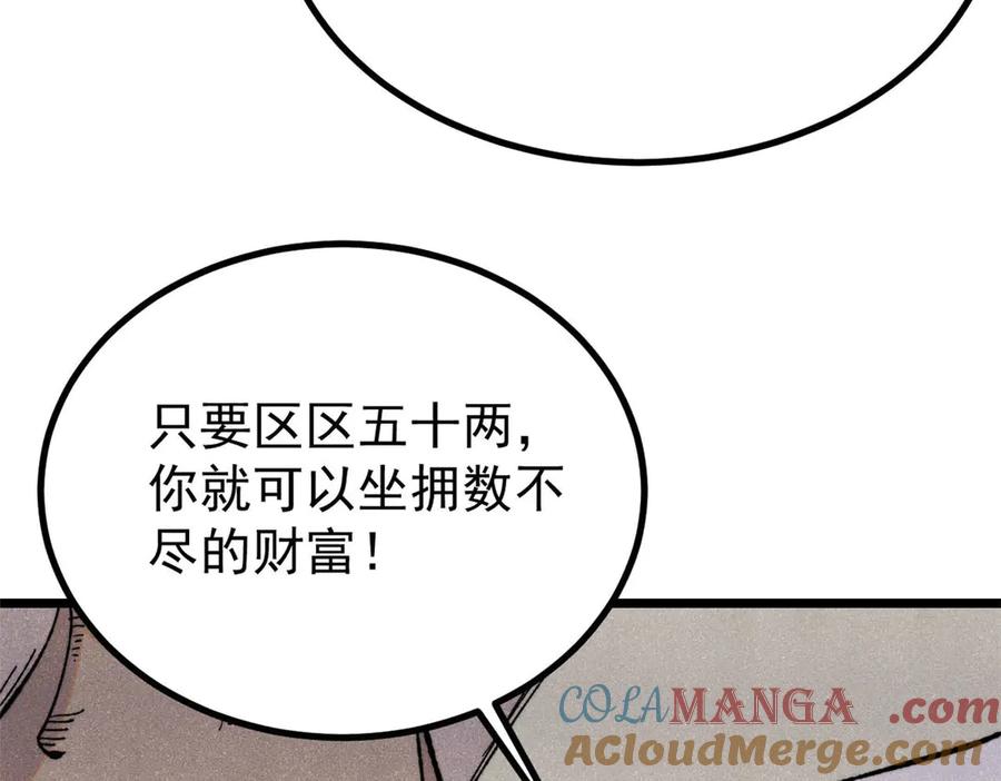 《万古最强宗》434 成熟的宗主，会自我攻略 第13页