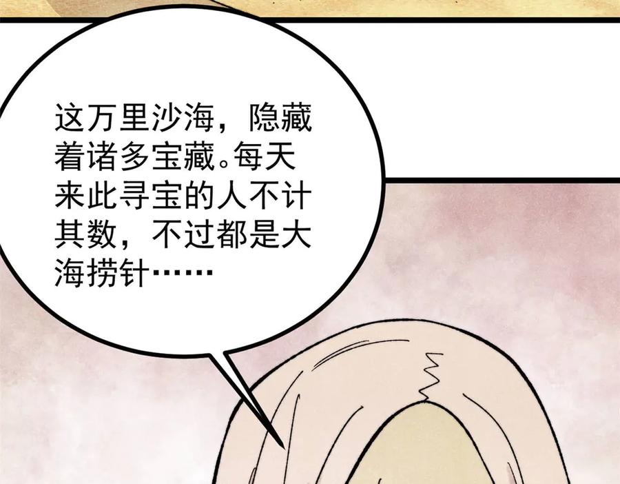 《万古最强宗》434 成熟的宗主，会自我攻略 第8页
