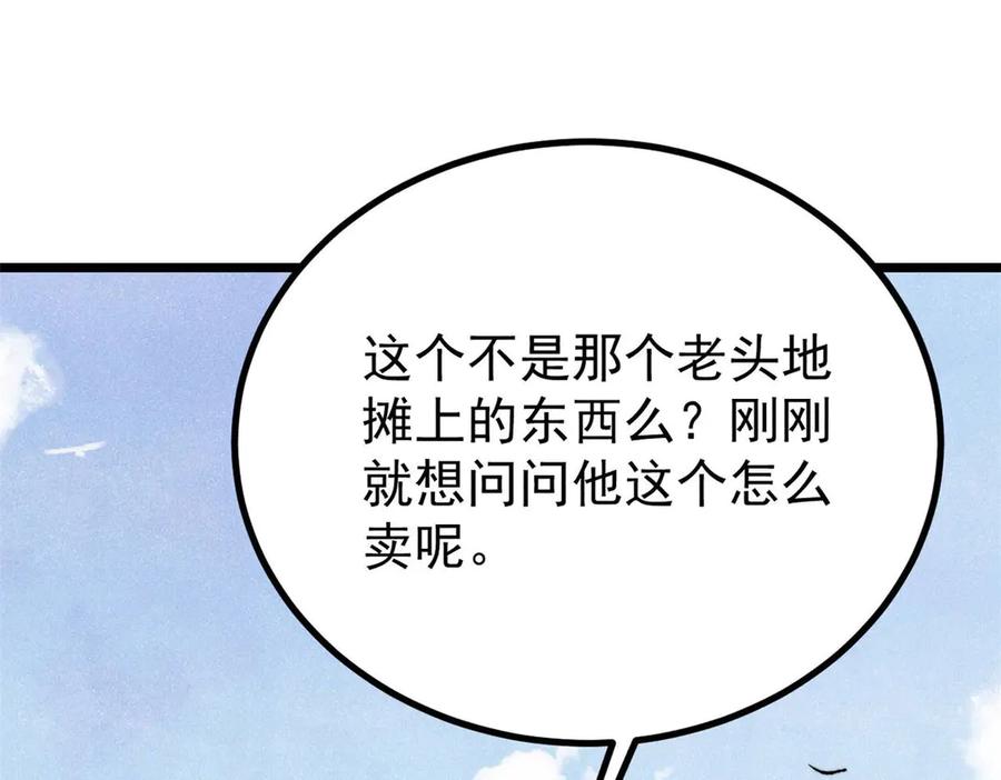 《万古最强宗》434 成熟的宗主，会自我攻略 第34页