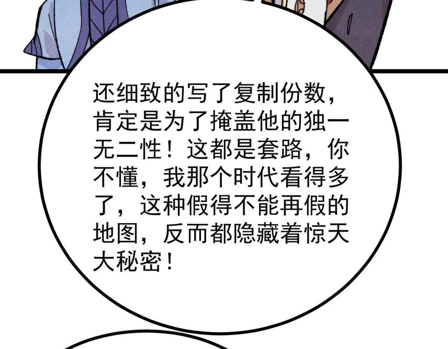 《万古最强宗》434 成熟的宗主，会自我攻略 第55页