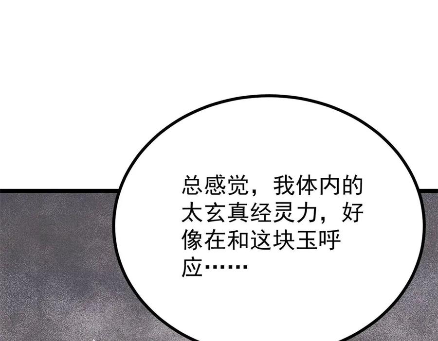 《万古最强宗》434 成熟的宗主，会自我攻略 第38页