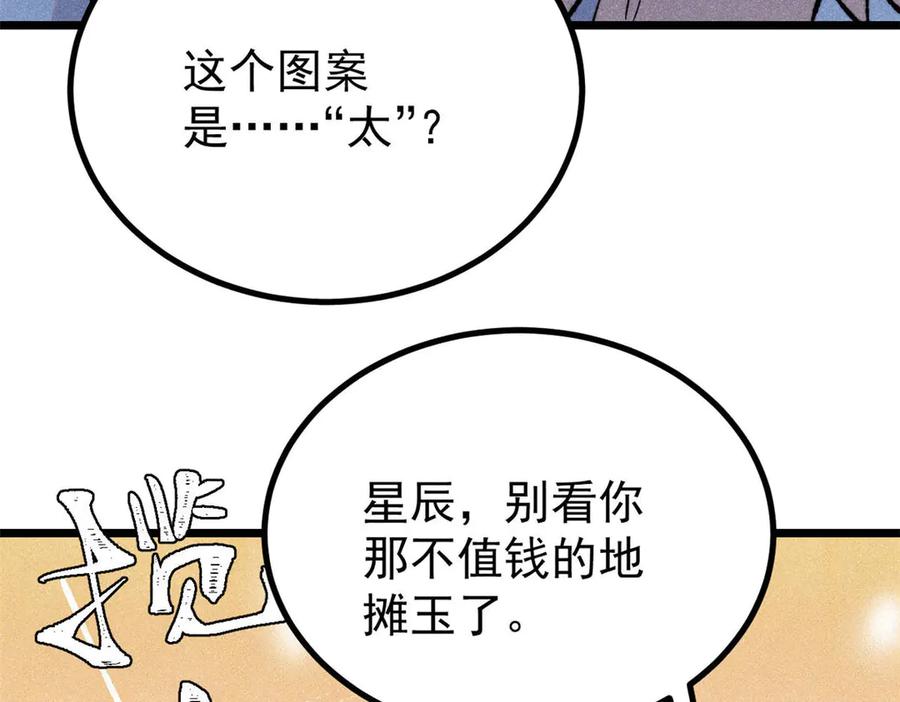 《万古最强宗》434 成熟的宗主，会自我攻略 第43页