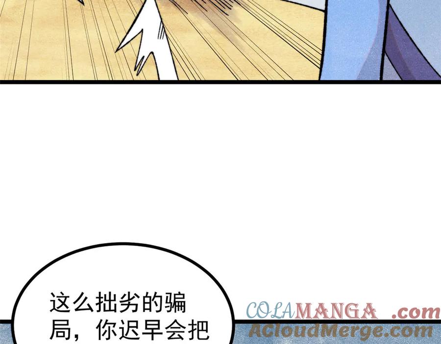 《万古最强宗》434 成熟的宗主，会自我攻略 第29页
