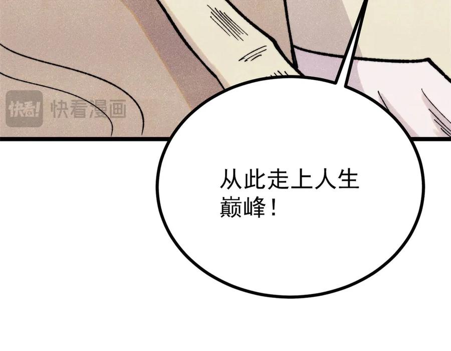 《万古最强宗》434 成熟的宗主，会自我攻略 第16页