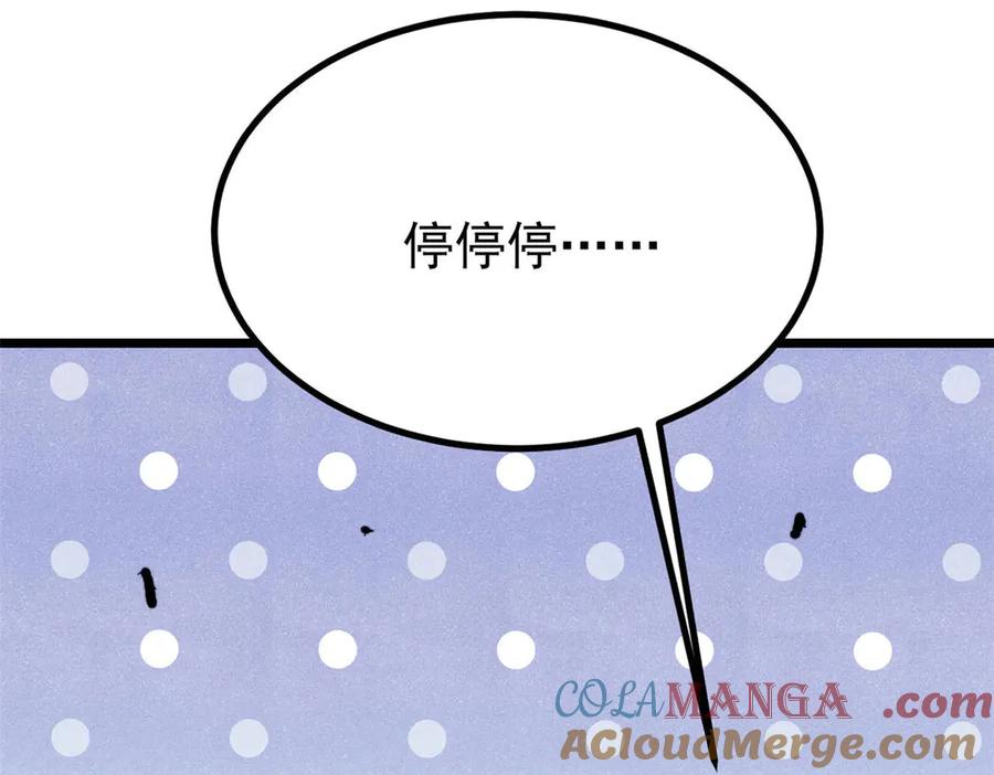 《万古最强宗》434 成熟的宗主，会自我攻略 第17页