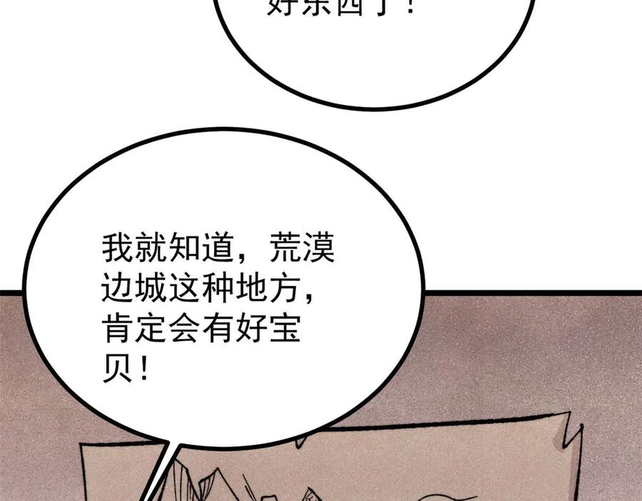 《万古最强宗》434 成熟的宗主，会自我攻略 第47页