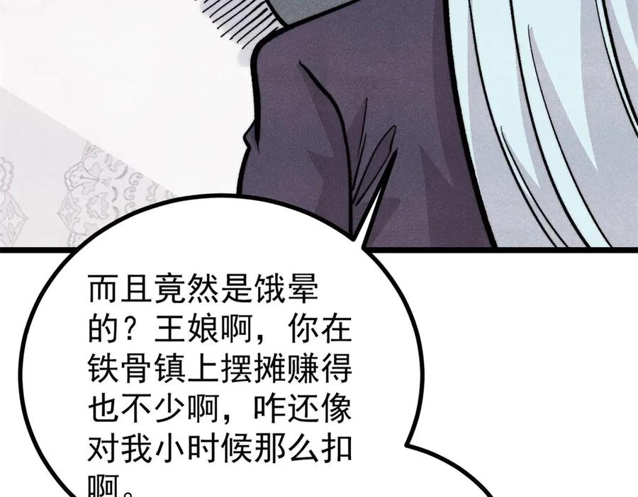 《万古最强宗》438 新概念神 第19页