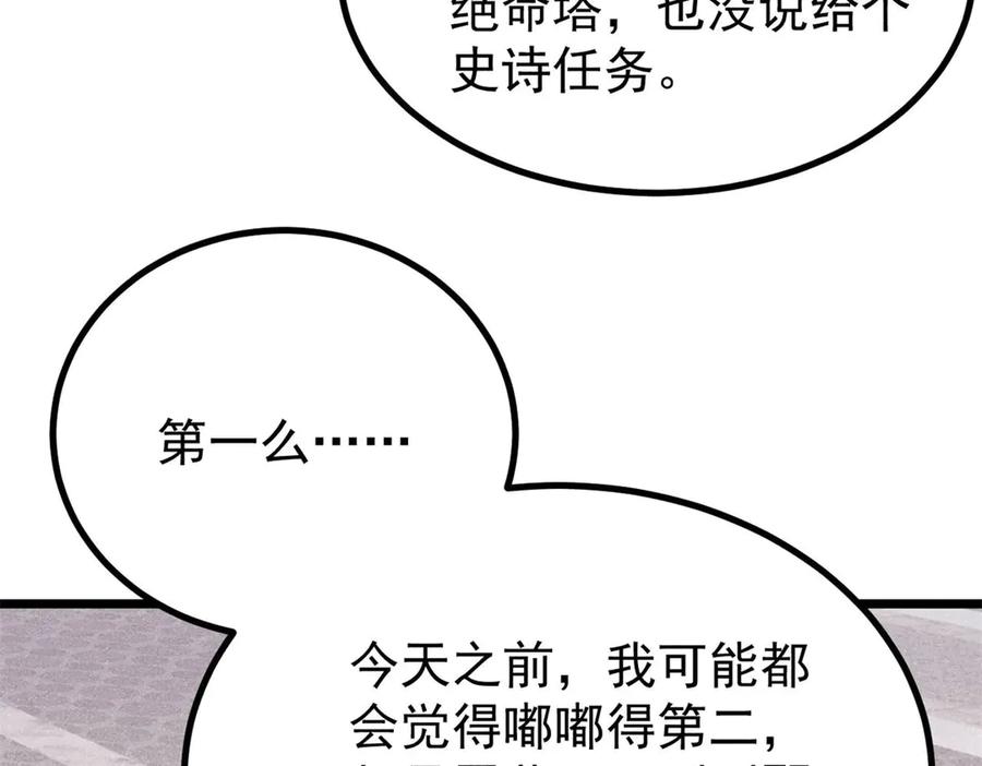 《万古最强宗》438 新概念神 第34页