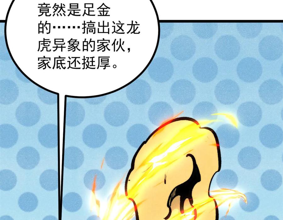 《万古最强宗》438 新概念神 第8页