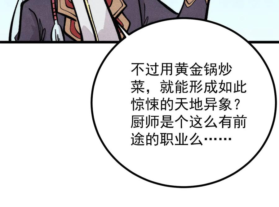 《万古最强宗》438 新概念神 第11页
