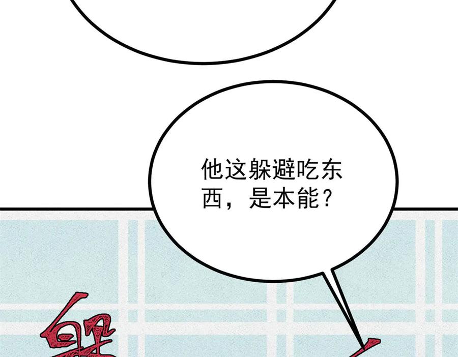 《万古最强宗》438 新概念神 第67页