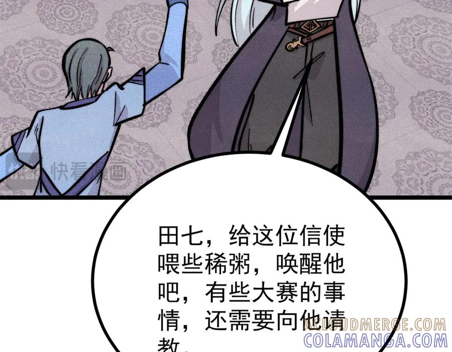 《万古最强宗》438 新概念神 第37页