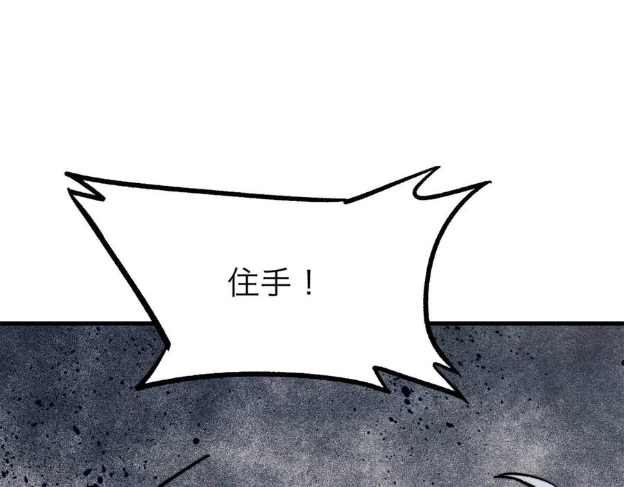《万古最强宗》438 新概念神 第110页