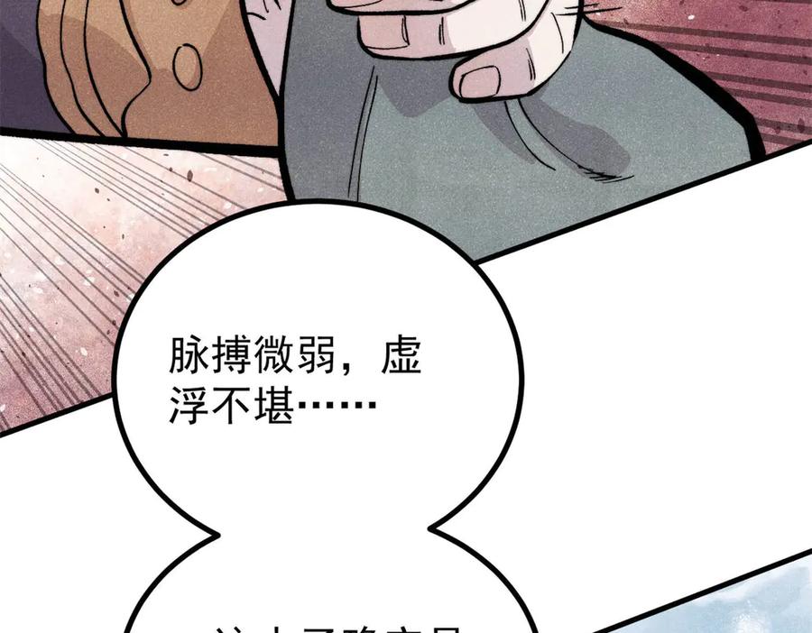 《万古最强宗》438 新概念神 第62页